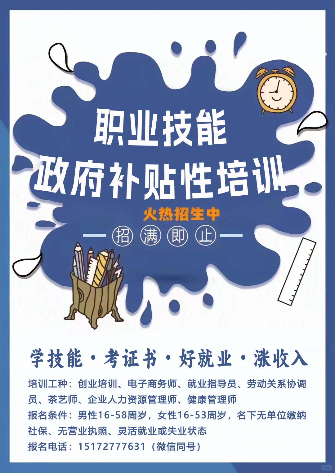 培訓宣傳圖.jpg